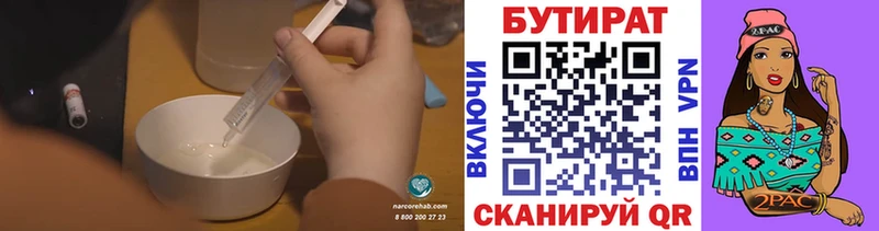 БУТИРАТ 99%  наркотики  Отрадная 