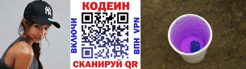 KRAKEN онион Отрадная Кодеин Purple Drank